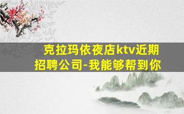 陇南夜场招聘