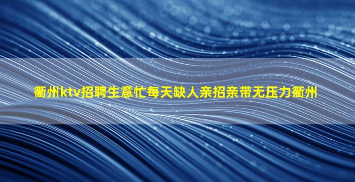 内江夜总会招聘