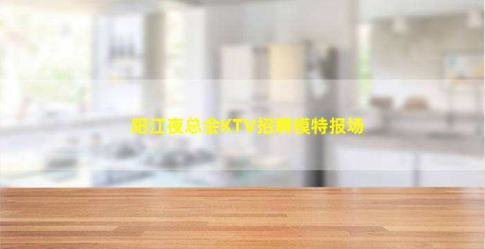 新疆夜场招聘